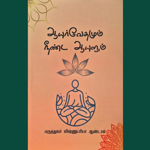 Dinacharya book by Dr. Vishnupriya Andal