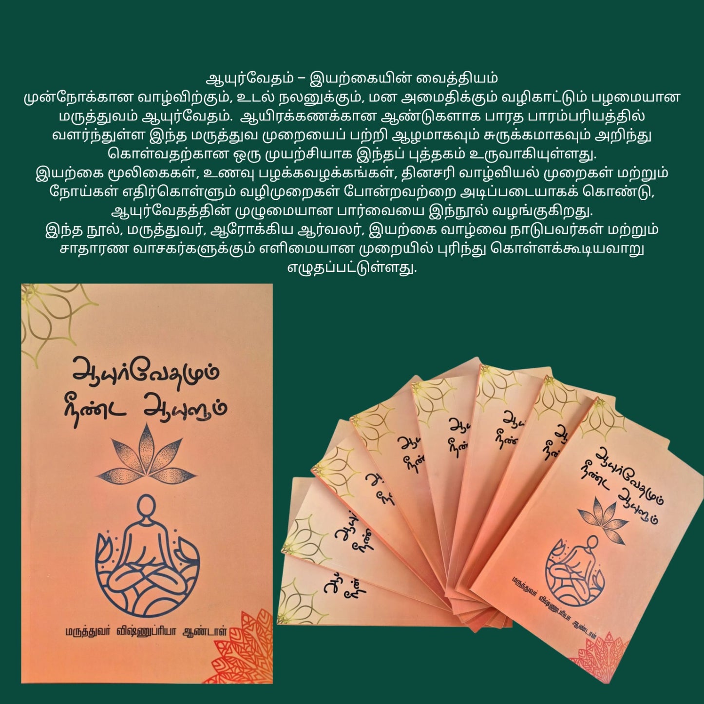 Dinacharya book by Dr. Vishnupriya Andal