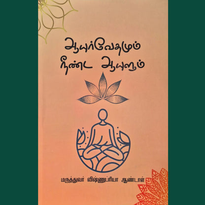Dinacharya book by Dr. Vishnupriya Andal